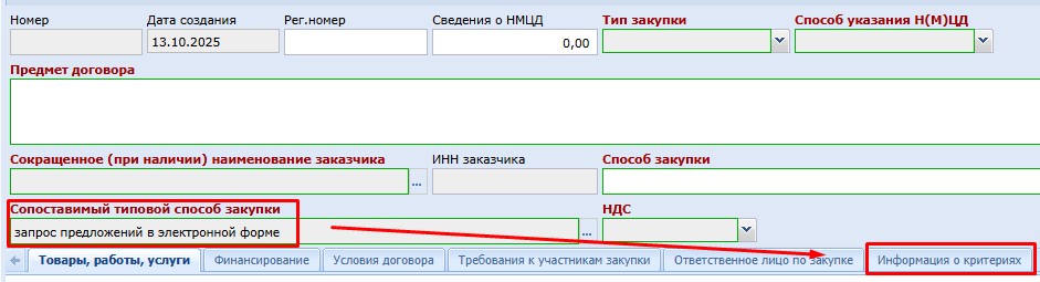 Вкладка "Информация о критериях"
