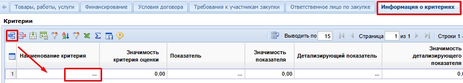 Добавление критерия