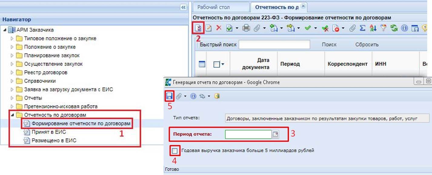Формирование отчетa по договорам