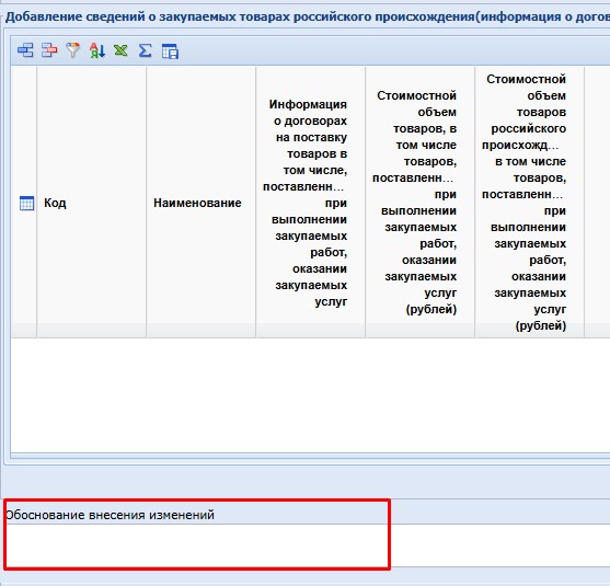 Внесение изменений в Отчетность