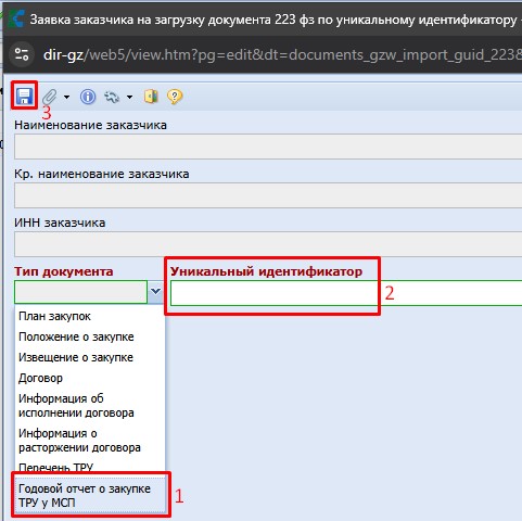 Экранная форма Заявки на загрузку по уникальному идентификатору