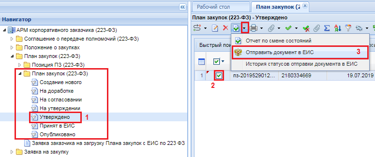 Как отправить план график в еис