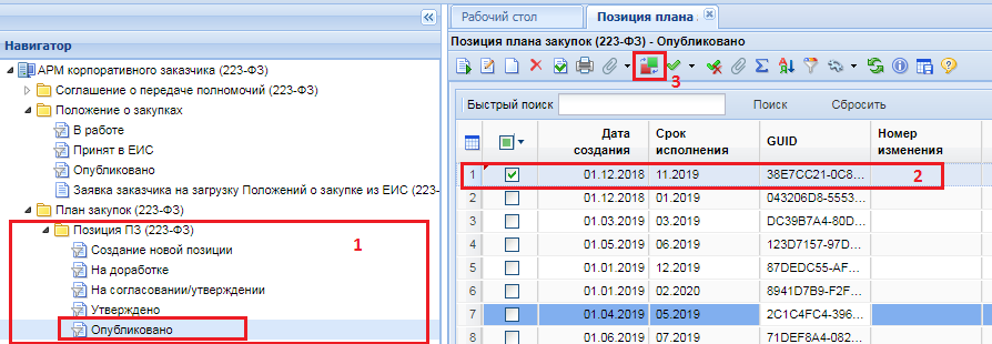 123 00000004. 123 00000004. Ктру 27. Код позиции ктру что это. 123 00000004.