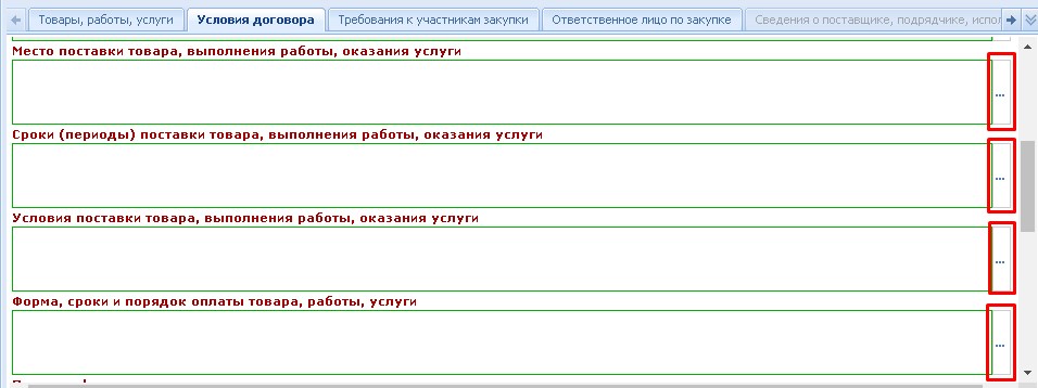 Возможность заполнения полей ранее введенными значениями