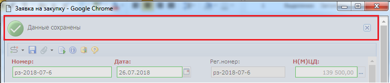 Информационная надпись об успешном сохранении документа