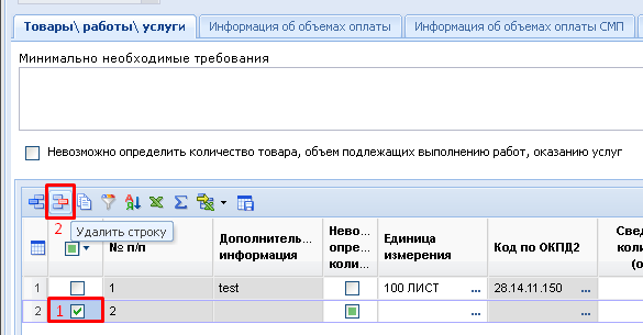 Вкладка «Товары\работы\услуги»