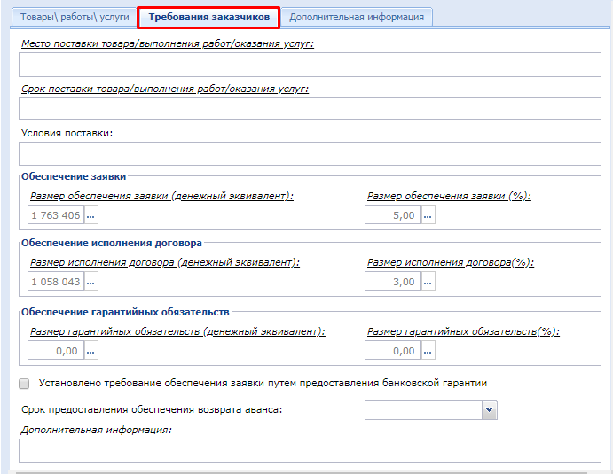 Требования заказчиков