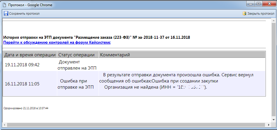 Журнал отправки документа на ЭТП