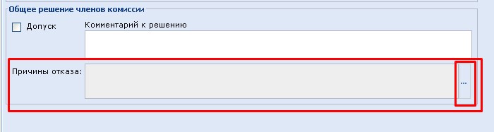 Причины отказа при не допуске заявки участника