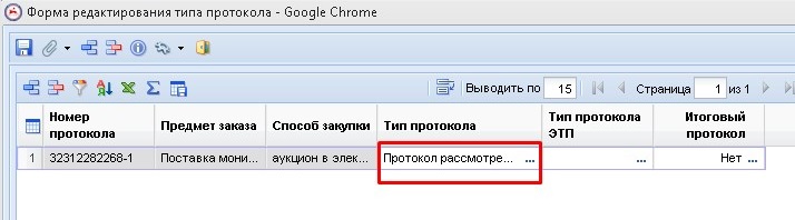 Редактирование Типа протокола для МСП процедур из списка документов