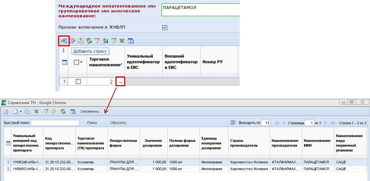 Справочник ТН