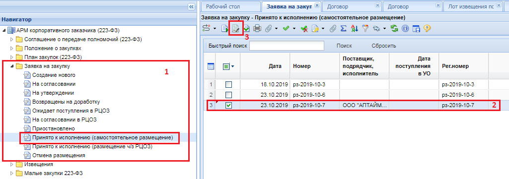 Формирование документа «Договор» по единственному поставщику