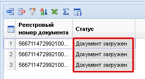 Статус наличия документа в Системе