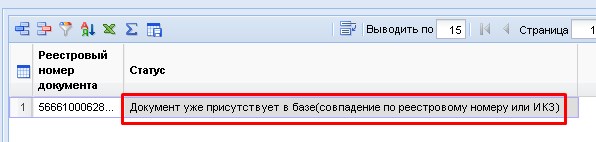 Статус загрузки документа в Систему