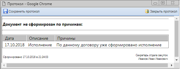 Информационный протокол