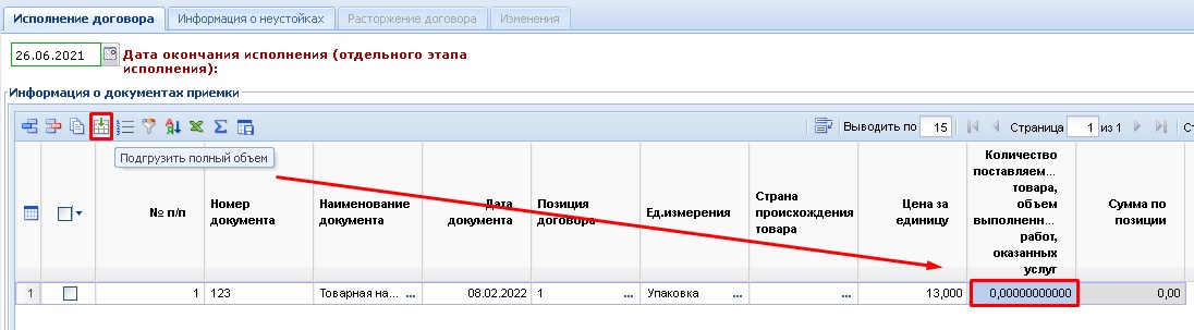 Кнопка «Подгрузить полный объем»