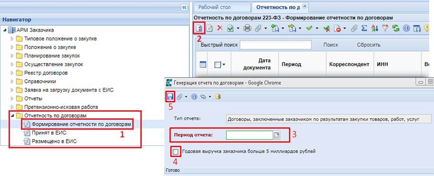 Формирование отчетности по договорам